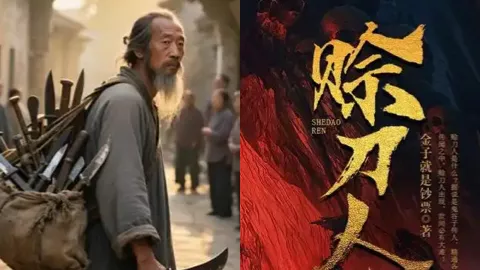 中国神秘赊刀人